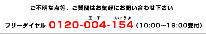 お問い合わせ先画像