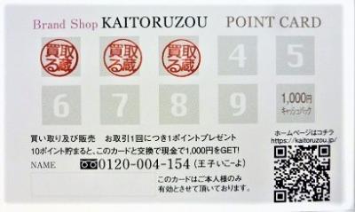 KAITORUDOU　POINT　CARD