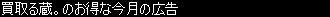 お得な今月の広告